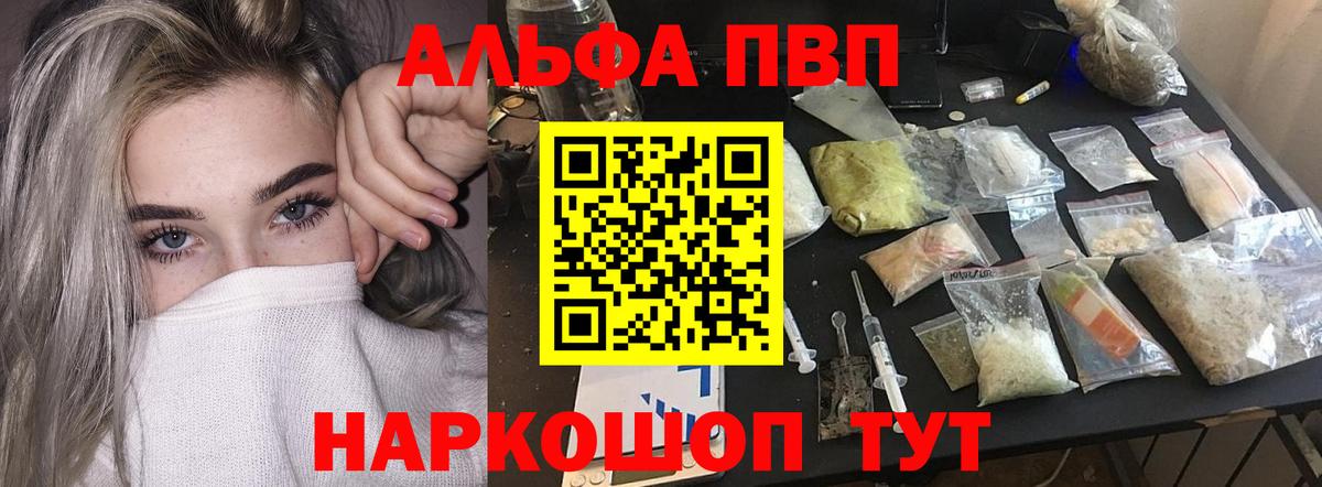 А ПВП мука  Alpha-PVP кристаллы  Alpha-PVP Соль  Вход с VPN  Копейск 