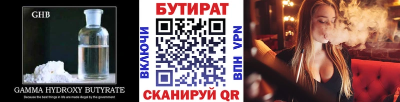 Бутират 99% Копейск