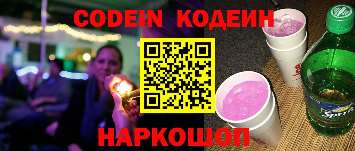 Копейск  Кодеиновый сироп Lean напиток Lean (лин)  Вход с VPN  Codein напиток Lean (лин) 