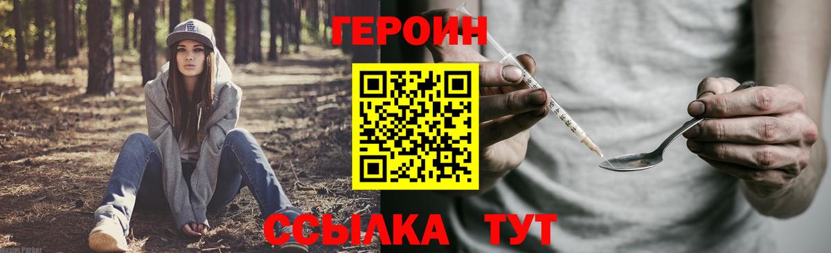 Героин VHQ Копейск