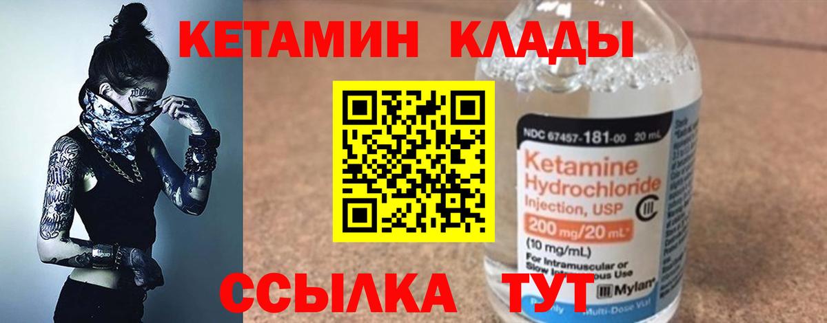 Кетамин VHQ Копейск