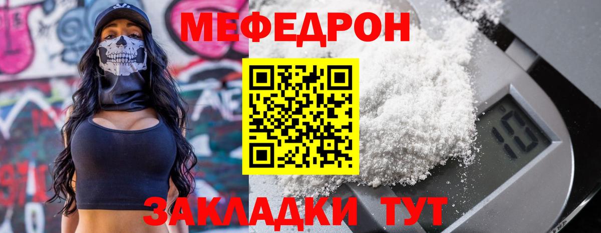 МЕФ кристаллы Копейск