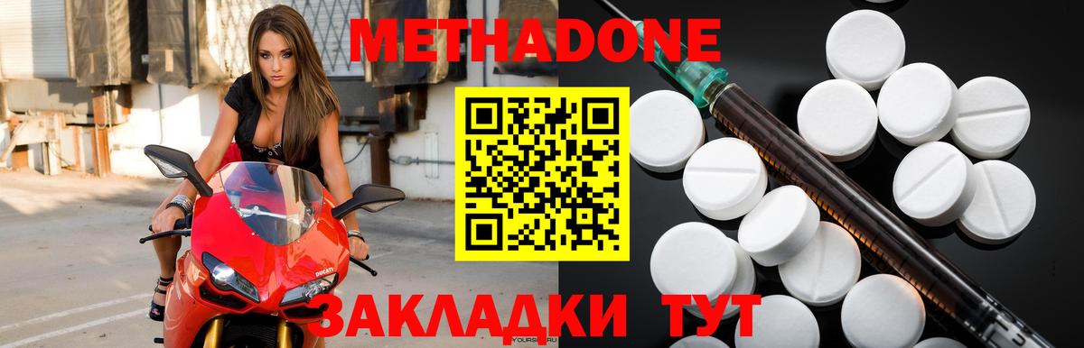 МЕТАДОН methadone  Вход с VPN  Копейск  МЕТАДОН мёд 