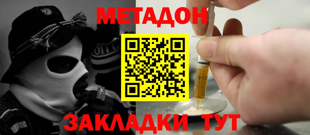 МЕТАДОН methadone Копейск